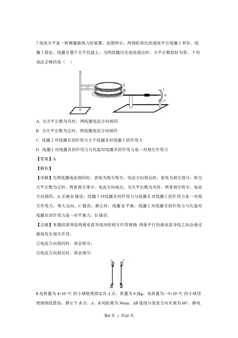 2019年高考物理试卷（浙江）（11月）（解析卷）_物理历年高考真题_新&middot;PDF版2008-2025&middot;高考物理真题_物理（按试卷类型分类）2008-2025_自主命题卷&middot;物理（2008-2025）