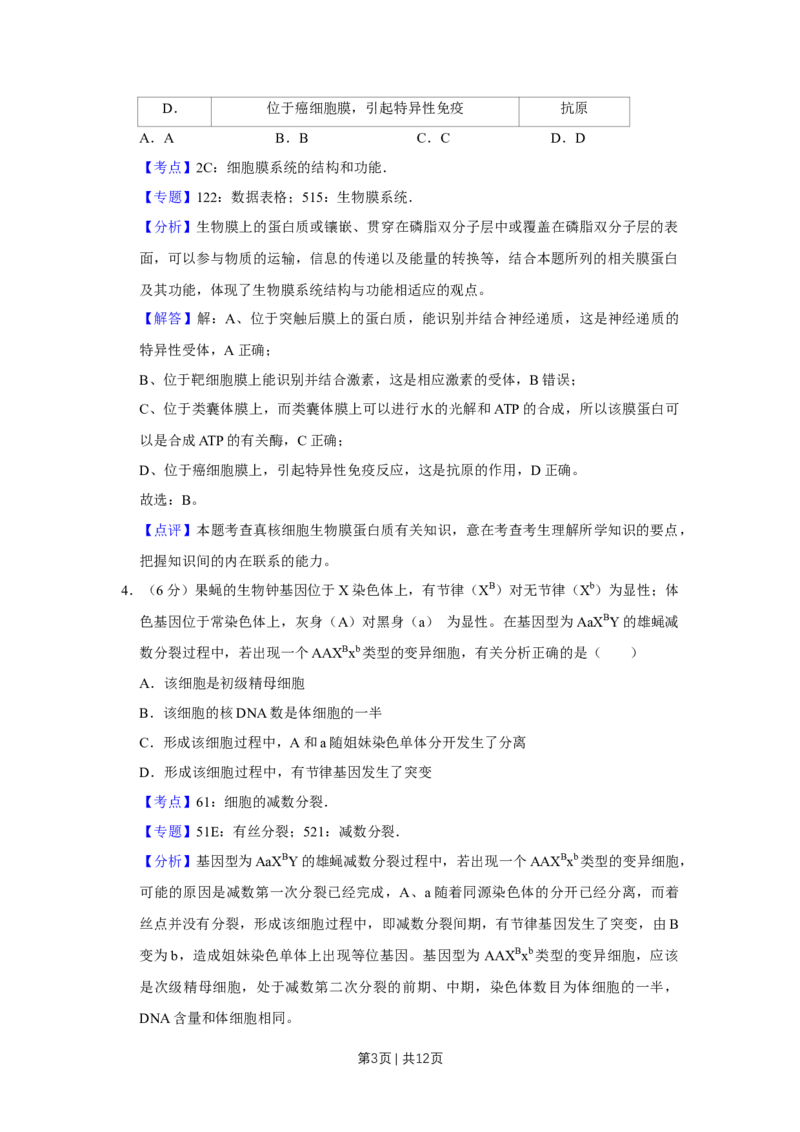 2018年高考生物试卷（天津）（解析卷）_生物历年高考真题_新&middot;Word版2008-2025&middot;高考生物真题_生物（按年份分类）2008-2025_2018&middot;高考生物真题