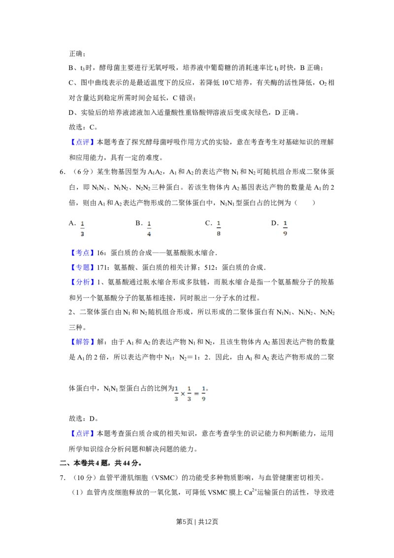 2018年高考生物试卷（天津）（解析卷）_生物历年高考真题_新&middot;Word版2008-2025&middot;高考生物真题_生物（按年份分类）2008-2025_2018&middot;高考生物真题
