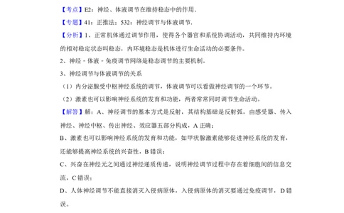 2018年高考生物试卷（天津）（解析卷）_生物历年高考真题_新&middot;Word版2008-2025&middot;高考生物真题_生物（按年份分类）2008-2025_2018&middot;高考生物真题