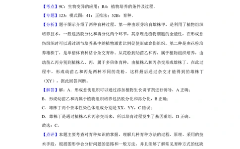 2018年高考生物试卷（天津）（解析卷）_生物历年高考真题_新&middot;Word版2008-2025&middot;高考生物真题_生物（按年份分类）2008-2025_2018&middot;高考生物真题