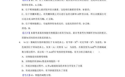 2018年高考生物试卷（天津）（解析卷）_生物历年高考真题_新&middot;Word版2008-2025&middot;高考生物真题_生物（按年份分类）2008-2025_2018&middot;高考生物真题