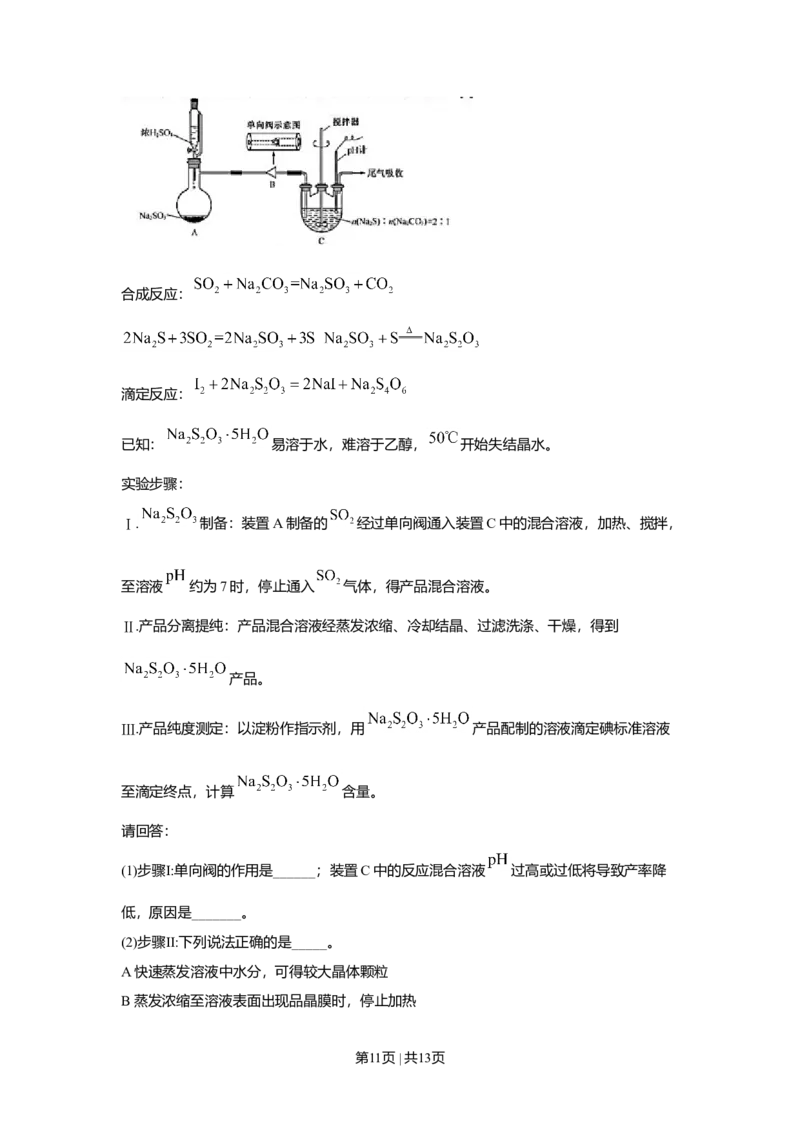 2020年高考化学试卷（浙江）7月（空白卷）_历年高考真题合集_化学历年高考真题_新&middot;Word版2008-2025&middot;高考化学真题_化学（按年份分类）2008-2025_2020&middot;高考化学真题