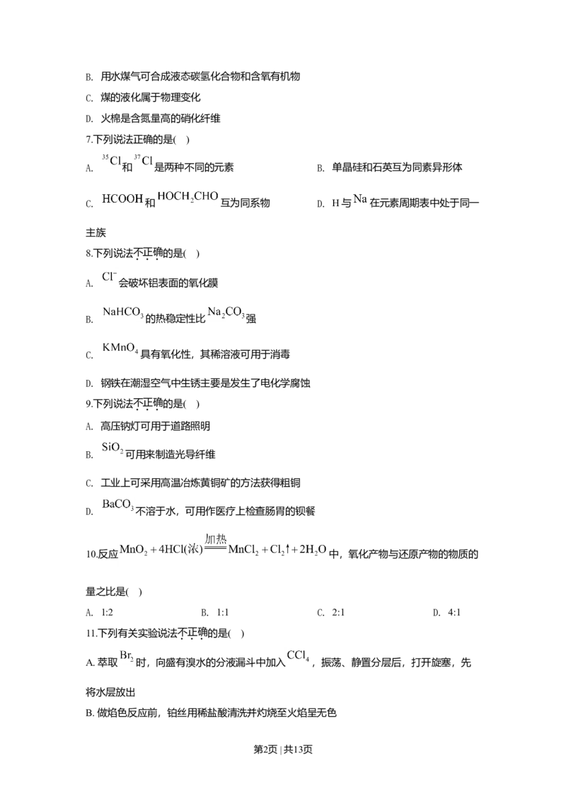 2020年高考化学试卷（浙江）7月（空白卷）_历年高考真题合集_化学历年高考真题_新&middot;Word版2008-2025&middot;高考化学真题_化学（按年份分类）2008-2025_2020&middot;高考化学真题