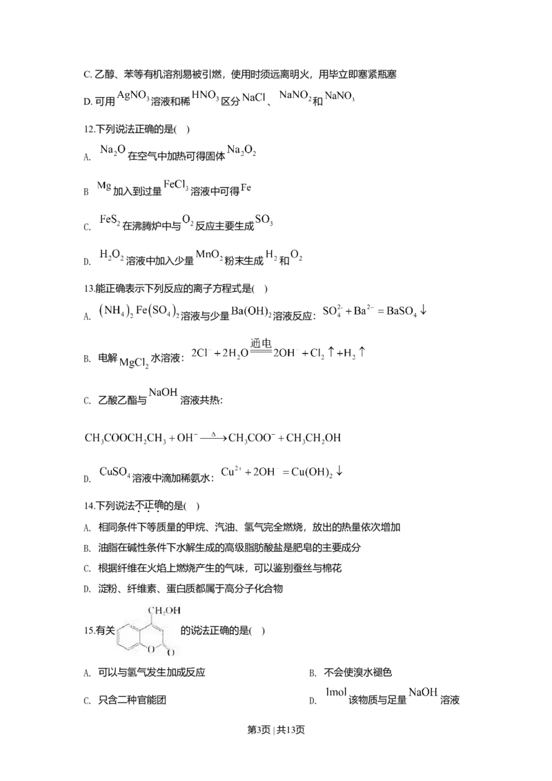 2020年高考化学试卷（浙江）7月（空白卷）_历年高考真题合集_化学历年高考真题_新&middot;Word版2008-2025&middot;高考化学真题_化学（按年份分类）2008-2025_2020&middot;高考化学真题