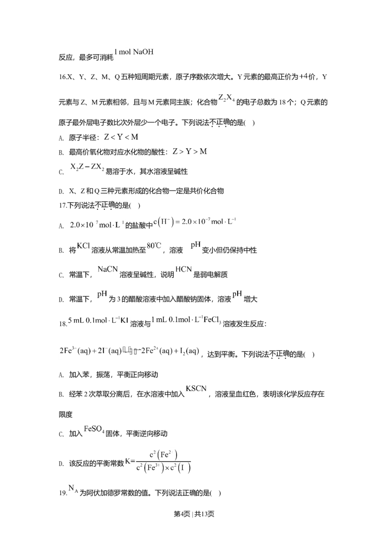 2020年高考化学试卷（浙江）7月（空白卷）_历年高考真题合集_化学历年高考真题_新&middot;Word版2008-2025&middot;高考化学真题_化学（按年份分类）2008-2025_2020&middot;高考化学真题