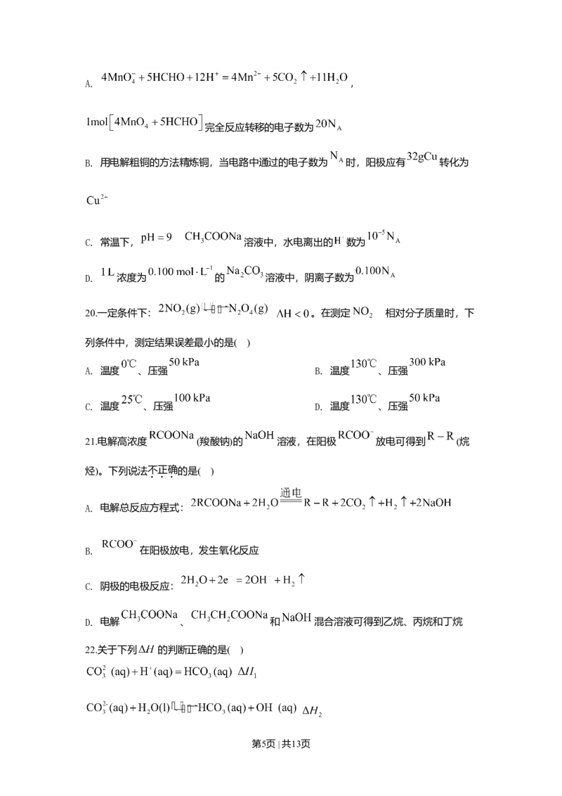 2020年高考化学试卷（浙江）7月（空白卷）_历年高考真题合集_化学历年高考真题_新&middot;Word版2008-2025&middot;高考化学真题_化学（按年份分类）2008-2025_2020&middot;高考化学真题