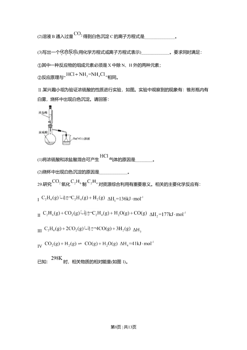 2020年高考化学试卷（浙江）7月（空白卷）_历年高考真题合集_化学历年高考真题_新&middot;Word版2008-2025&middot;高考化学真题_化学（按年份分类）2008-2025_2020&middot;高考化学真题