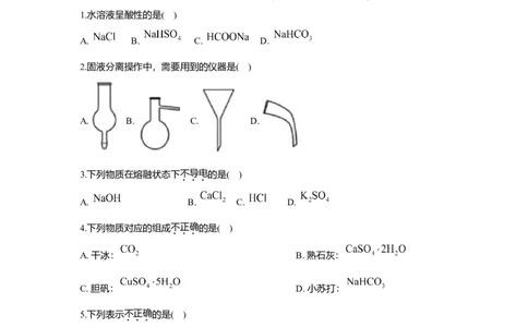 2020年高考化学试卷（浙江）7月（空白卷）_历年高考真题合集_化学历年高考真题_新&middot;Word版2008-2025&middot;高考化学真题_化学（按年份分类）2008-2025_2020&middot;高考化学真题