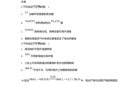 2020年高考化学试卷（浙江）7月（空白卷）_历年高考真题合集_化学历年高考真题_新&middot;Word版2008-2025&middot;高考化学真题_化学（按年份分类）2008-2025_2020&middot;高考化学真题