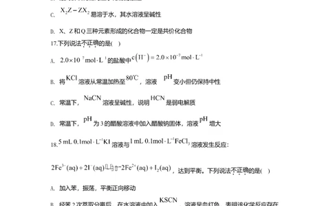 2020年高考化学试卷（浙江）7月（空白卷）_历年高考真题合集_化学历年高考真题_新&middot;Word版2008-2025&middot;高考化学真题_化学（按年份分类）2008-2025_2020&middot;高考化学真题