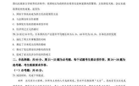 2019年高考历史试卷（海南）（空白卷）_历史历年高考真题_新&middot;Word版2008-2025&middot;高考历史真题_历史（按年份分类）2008-2025_2019&middot;历史高考真题