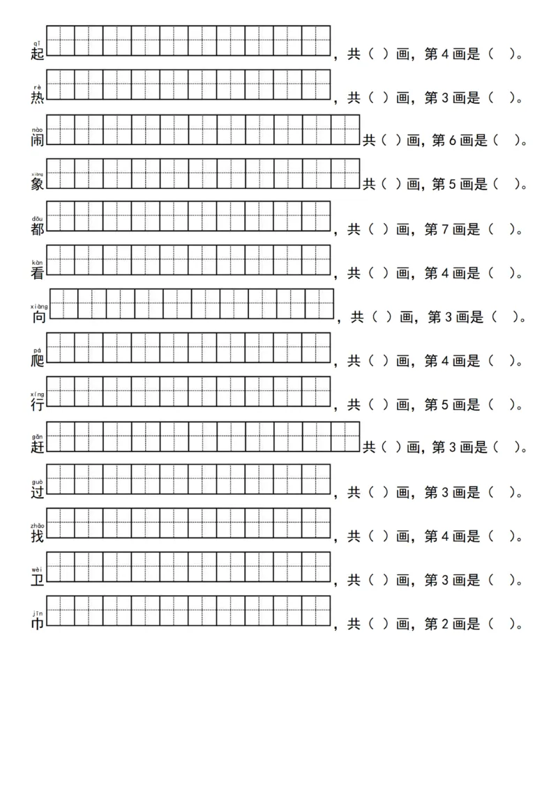 1029一（下）语文写字表生字笔顺练习（同步新教材）_一年级上下册资料_一年级下册小红书同款资料_一下数学