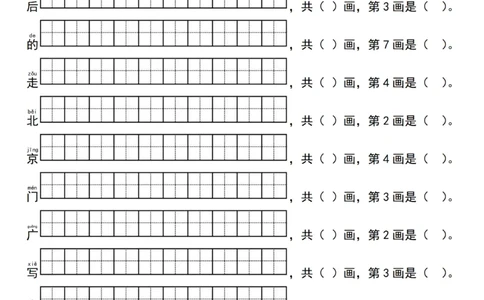 1029一（下）语文写字表生字笔顺练习（同步新教材）_一年级上下册资料_一年级下册小红书同款资料_一下数学