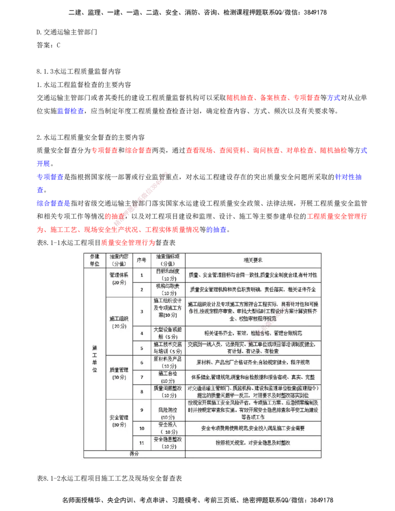 01.91-第3篇-第8章-8.1-施工质量监督_2026年一级建造师_2026年一建港航_2025年一建港航SVIP_02-基础精讲✿高端面授✿深度强化_10-港航《天一精讲班》皮丹丹KL_08.第八章