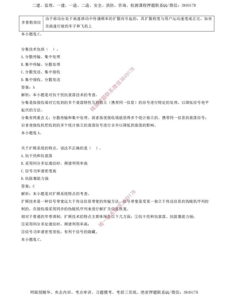02.02-第1章-通信与广电工程专业技术（二）_2026年一级建造师_2026年一建通信_2025年一建通信SVIP_03-习题精析✿实战特训✿模考通关_04-通信《习题带练班》邵春宝SMR