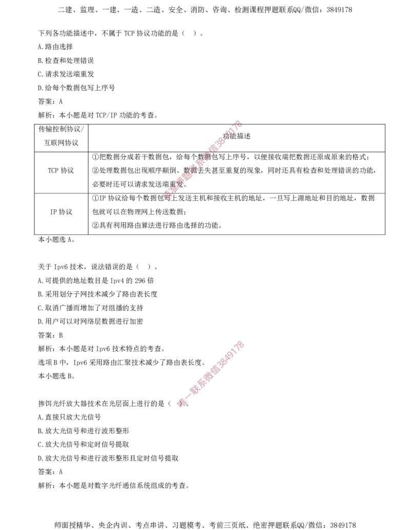 02.02-第1章-通信与广电工程专业技术（二）_2026年一级建造师_2026年一建通信_2025年一建通信SVIP_03-习题精析✿实战特训✿模考通关_04-通信《习题带练班》邵春宝SMR