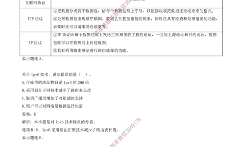 02.02-第1章-通信与广电工程专业技术（二）_2026年一级建造师_2026年一建通信_2025年一建通信SVIP_03-习题精析✿实战特训✿模考通关_04-通信《习题带练班》邵春宝SMR