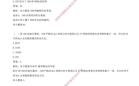 02.02-第1章-通信与广电工程专业技术（二）_2026年一级建造师_2026年一建通信_2025年一建通信SVIP_03-习题精析✿实战特训✿模考通关_04-通信《习题带练班》邵春宝SMR