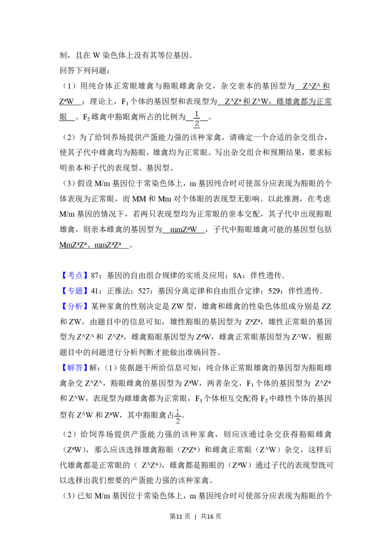 2018年高考生物试卷（新课标Ⅱ）（解析卷）_生物历年高考真题_新&middot;PDF版2008-2025&middot;高考生物真题_生物（按省份分类）2008-2025_2010-2025&middot;（辽宁）生物高考真题