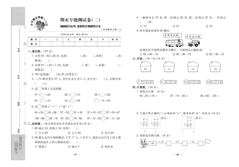聚优《期末冲刺100分》二年级上册数学冀教版_2024年人教版小学数学一二三四五六年级上册下册期中期末试a0747_小学全科《同步练习+精品试卷》打包下载（1-6年级单元月考期中期末试卷）
