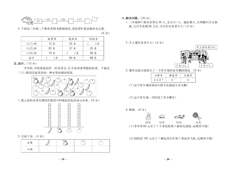 聚优《期末冲刺100分》二年级上册数学冀教版_2024年人教版小学数学一二三四五六年级上册下册期中期末试a0747_小学全科《同步练习+精品试卷》打包下载（1-6年级单元月考期中期末试卷）