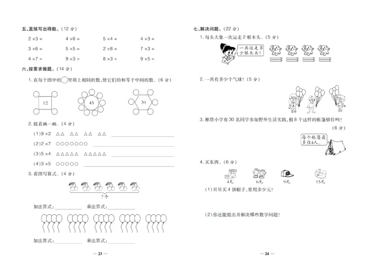 聚优《期末冲刺100分》二年级上册数学冀教版_2024年人教版小学数学一二三四五六年级上册下册期中期末试a0747_小学全科《同步练习+精品试卷》打包下载（1-6年级单元月考期中期末试卷）