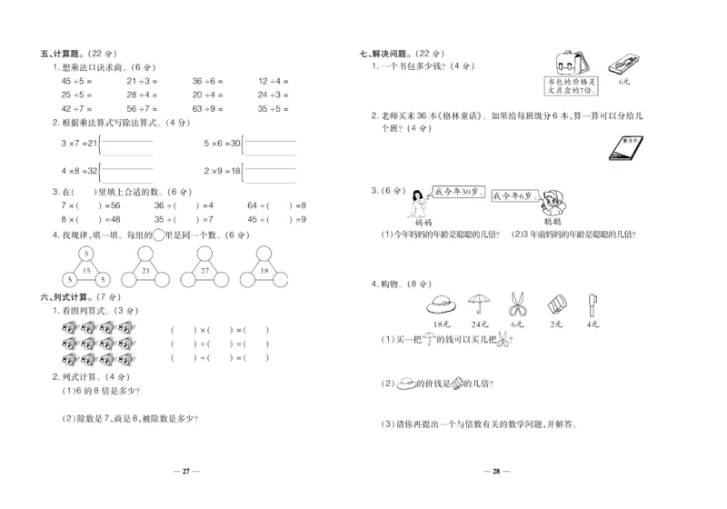 聚优《期末冲刺100分》二年级上册数学冀教版_2024年人教版小学数学一二三四五六年级上册下册期中期末试a0747_小学全科《同步练习+精品试卷》打包下载（1-6年级单元月考期中期末试卷）
