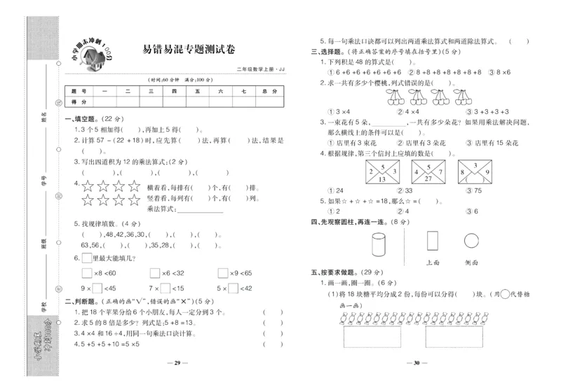 聚优《期末冲刺100分》二年级上册数学冀教版_2024年人教版小学数学一二三四五六年级上册下册期中期末试a0747_小学全科《同步练习+精品试卷》打包下载（1-6年级单元月考期中期末试卷）