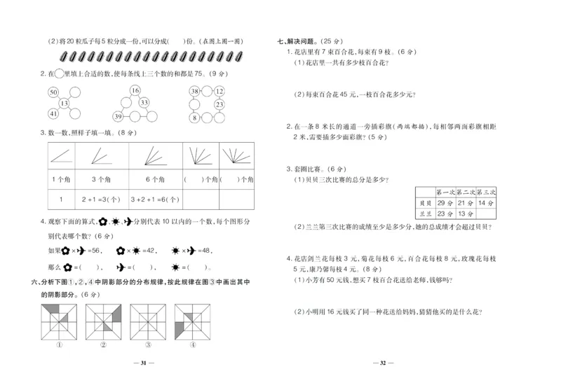 聚优《期末冲刺100分》二年级上册数学冀教版_2024年人教版小学数学一二三四五六年级上册下册期中期末试a0747_小学全科《同步练习+精品试卷》打包下载（1-6年级单元月考期中期末试卷）