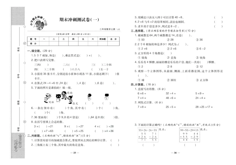 聚优《期末冲刺100分》二年级上册数学冀教版_2024年人教版小学数学一二三四五六年级上册下册期中期末试a0747_小学全科《同步练习+精品试卷》打包下载（1-6年级单元月考期中期末试卷）