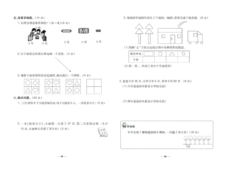 聚优《期末冲刺100分》二年级上册数学冀教版_2024年人教版小学数学一二三四五六年级上册下册期中期末试a0747_小学全科《同步练习+精品试卷》打包下载（1-6年级单元月考期中期末试卷）