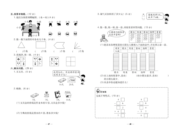 聚优《期末冲刺100分》二年级上册数学冀教版_2024年人教版小学数学一二三四五六年级上册下册期中期末试a0747_小学全科《同步练习+精品试卷》打包下载（1-6年级单元月考期中期末试卷）