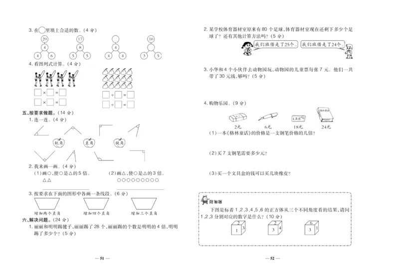 聚优《期末冲刺100分》二年级上册数学冀教版_2024年人教版小学数学一二三四五六年级上册下册期中期末试a0747_小学全科《同步练习+精品试卷》打包下载（1-6年级单元月考期中期末试卷）