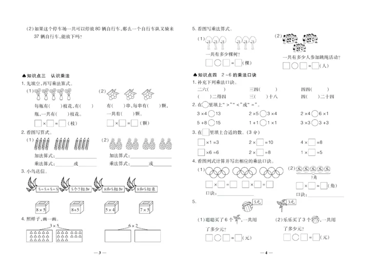 聚优《期末冲刺100分》二年级上册数学冀教版_2024年人教版小学数学一二三四五六年级上册下册期中期末试a0747_小学全科《同步练习+精品试卷》打包下载（1-6年级单元月考期中期末试卷）