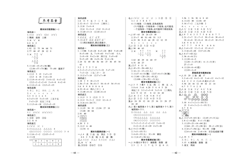 聚优《期末冲刺100分》二年级上册数学冀教版_2024年人教版小学数学一二三四五六年级上册下册期中期末试a0747_小学全科《同步练习+精品试卷》打包下载（1-6年级单元月考期中期末试卷）