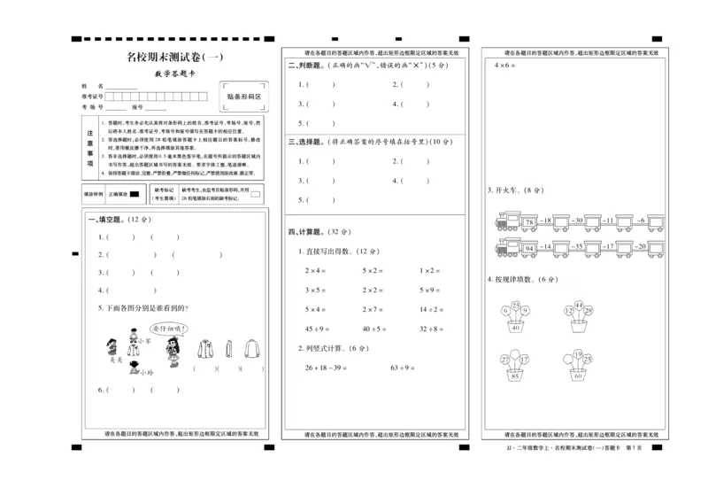 聚优《期末冲刺100分》二年级上册数学冀教版_2024年人教版小学数学一二三四五六年级上册下册期中期末试a0747_小学全科《同步练习+精品试卷》打包下载（1-6年级单元月考期中期末试卷）