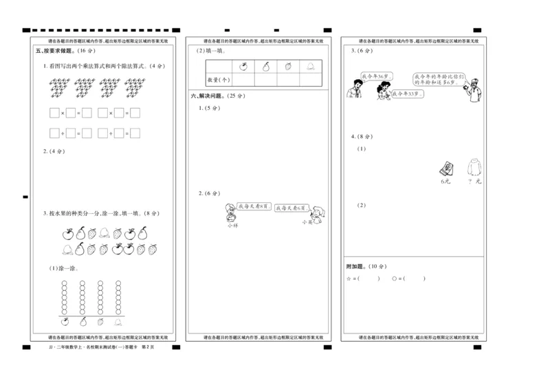 聚优《期末冲刺100分》二年级上册数学冀教版_2024年人教版小学数学一二三四五六年级上册下册期中期末试a0747_小学全科《同步练习+精品试卷》打包下载（1-6年级单元月考期中期末试卷）