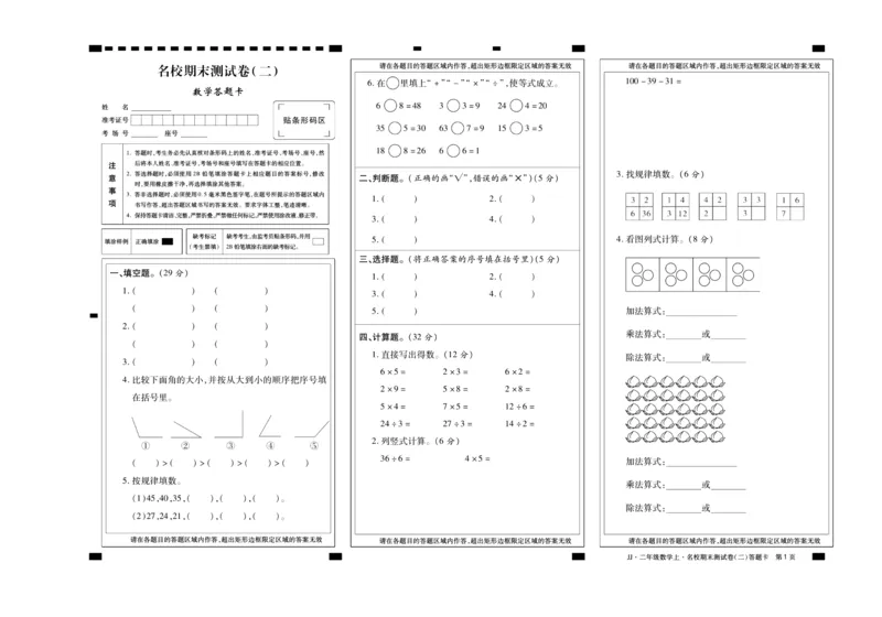 聚优《期末冲刺100分》二年级上册数学冀教版_2024年人教版小学数学一二三四五六年级上册下册期中期末试a0747_小学全科《同步练习+精品试卷》打包下载（1-6年级单元月考期中期末试卷）
