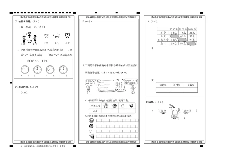 聚优《期末冲刺100分》二年级上册数学冀教版_2024年人教版小学数学一二三四五六年级上册下册期中期末试a0747_小学全科《同步练习+精品试卷》打包下载（1-6年级单元月考期中期末试卷）