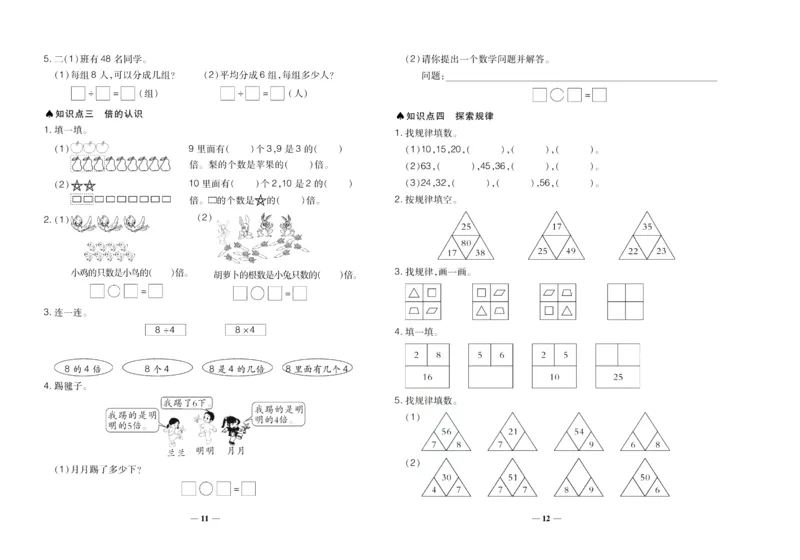 聚优《期末冲刺100分》二年级上册数学冀教版_2024年人教版小学数学一二三四五六年级上册下册期中期末试a0747_小学全科《同步练习+精品试卷》打包下载（1-6年级单元月考期中期末试卷）