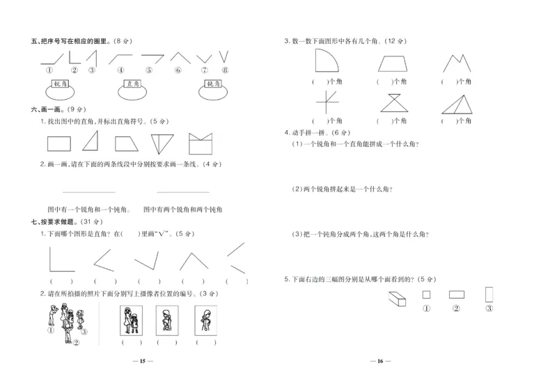 聚优《期末冲刺100分》二年级上册数学冀教版_2024年人教版小学数学一二三四五六年级上册下册期中期末试a0747_小学全科《同步练习+精品试卷》打包下载（1-6年级单元月考期中期末试卷）