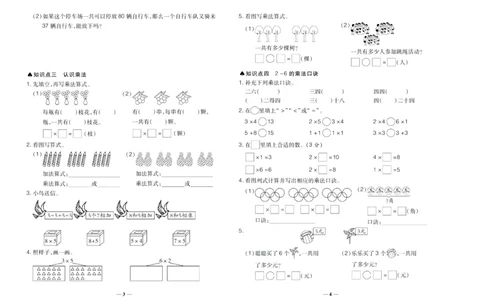 聚优《期末冲刺100分》二年级上册数学冀教版_2024年人教版小学数学一二三四五六年级上册下册期中期末试a0747_小学全科《同步练习+精品试卷》打包下载（1-6年级单元月考期中期末试卷）
