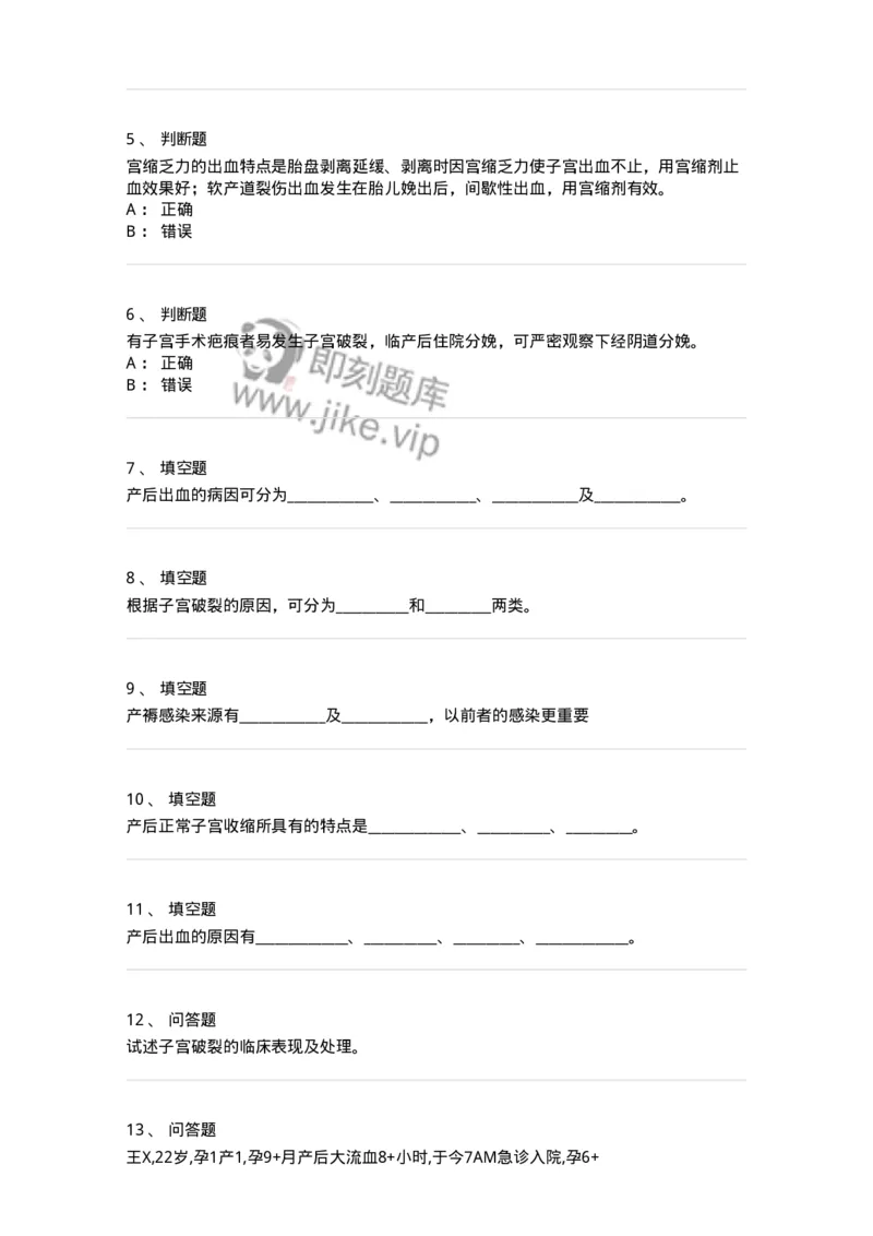 70411-第十一部分产后出血产褥感染-174473_军队文职(1)_01.军队文职真题-专业课_（全）版本一（历年真题+章节练习+模拟题）_护理学(军队文职)_章节练习_纯题目