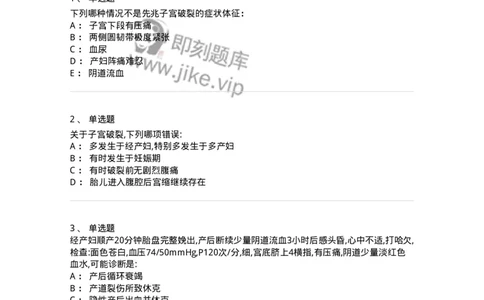 70411-第十一部分产后出血产褥感染-174473_军队文职(1)_01.军队文职真题-专业课_（全）版本一（历年真题+章节练习+模拟题）_护理学(军队文职)_章节练习_纯题目