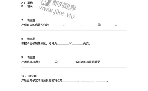 70411-第十一部分产后出血产褥感染-174473_军队文职(1)_01.军队文职真题-专业课_（全）版本一（历年真题+章节练习+模拟题）_护理学(军队文职)_章节练习_纯题目