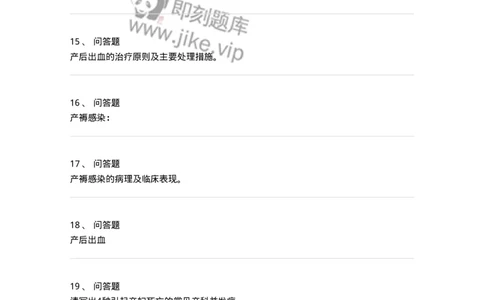 70411-第十一部分产后出血产褥感染-174473_军队文职(1)_01.军队文职真题-专业课_（全）版本一（历年真题+章节练习+模拟题）_护理学(军队文职)_章节练习_纯题目