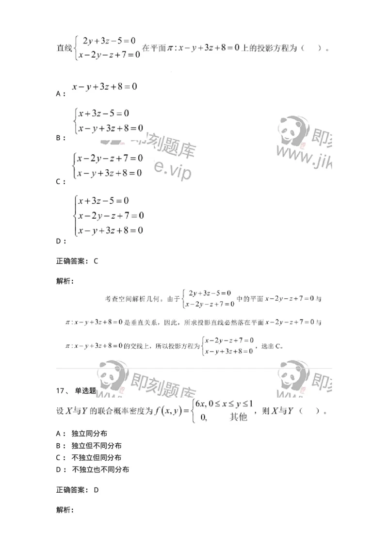 122-2018年军队文职考试《数学1》真题-137399_军队文职(1)_01.军队文职真题-专业课_（全）版本一（历年真题+章节练习+模拟题）_数学1(军队文职)_历年真题_题目+解析