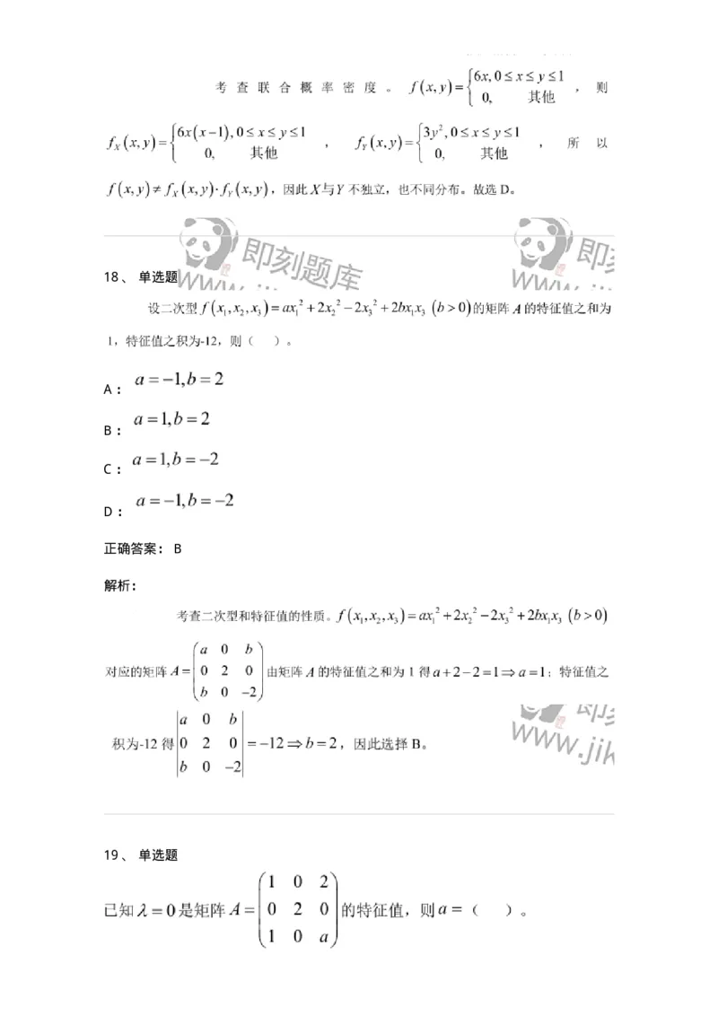 122-2018年军队文职考试《数学1》真题-137399_军队文职(1)_01.军队文职真题-专业课_（全）版本一（历年真题+章节练习+模拟题）_数学1(军队文职)_历年真题_题目+解析
