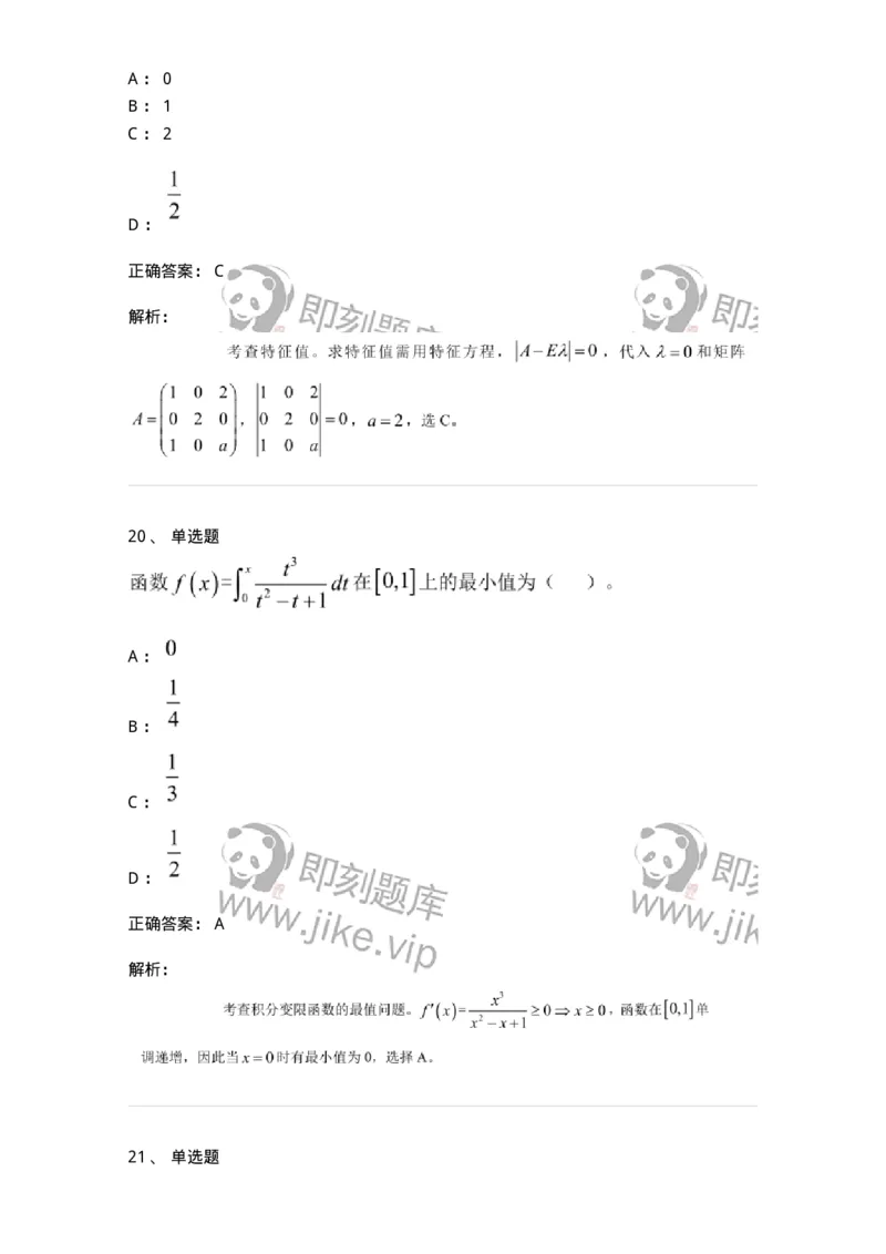 122-2018年军队文职考试《数学1》真题-137399_军队文职(1)_01.军队文职真题-专业课_（全）版本一（历年真题+章节练习+模拟题）_数学1(军队文职)_历年真题_题目+解析